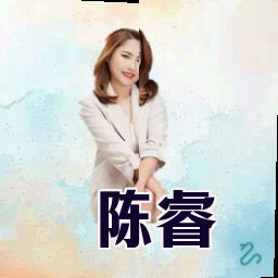陈睿
