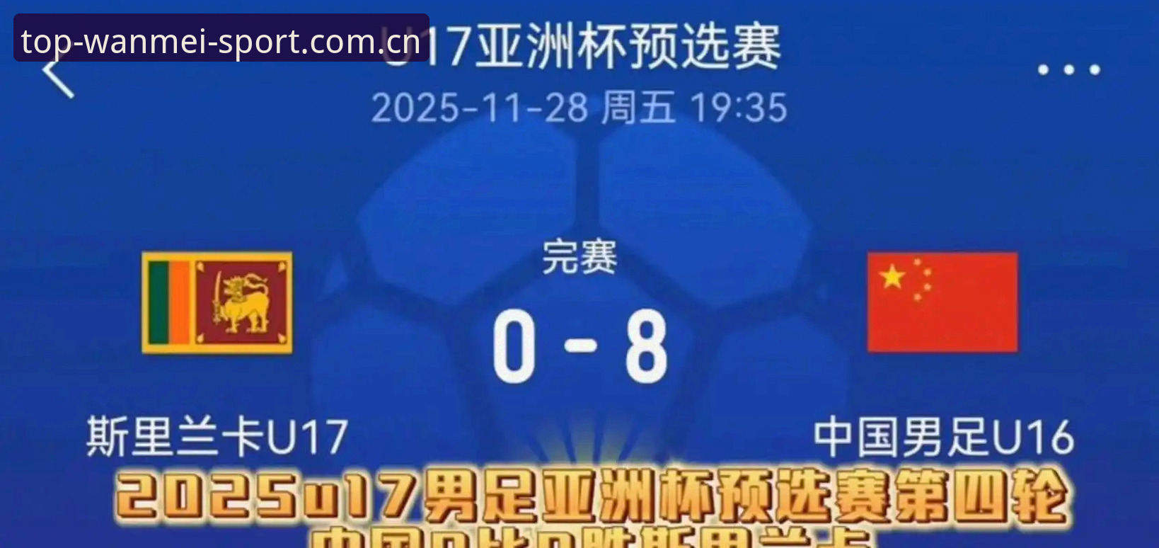 2030世界杯扩军66队详解：中国男足的机遇与全球足球格局变革
